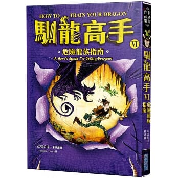 驯龙高手6：危险龙族指南 pdf epub mobi 电子书 下载