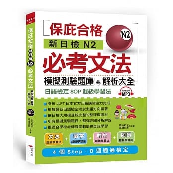 新日检N2必考文法：模拟测验题库＋解析大全（附MP3） pdf epub mobi 电子书 下载