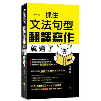 抓住文法句型，翻译写作就通了 pdf epub mobi 电子书 下载