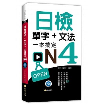 日检单字＋文法一本搞定N4（＋MP3） pdf epub mobi 电子书 下载