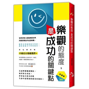 乐观的态度，是成功的关键点 pdf epub mobi 电子书 下载