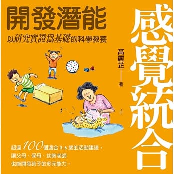 感觉统合：开发潜能 pdf epub mobi 下载