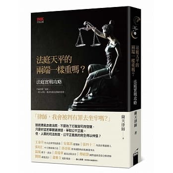 法庭天平的两端一样重吗？：法庭实战攻略 pdf epub mobi 电子书 下载