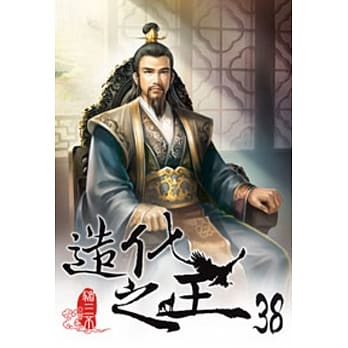 造化之王38 pdf epub mobi 电子书 下载