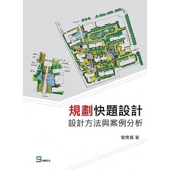 规划快题设计：设计方法与案例分析 pdf epub mobi 电子书 下载