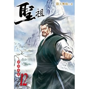 圣祖12 pdf epub mobi 电子书 下载