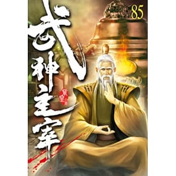 武神主宰85 pdf epub mobi 电子书 下载