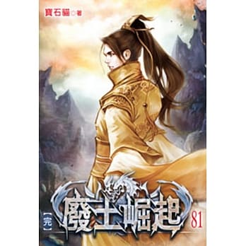 废土崛起81（完） pdf epub mobi 电子书 下载