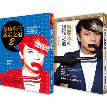 蔡康永的说话之道双书 pdf epub mobi 电子书 下载