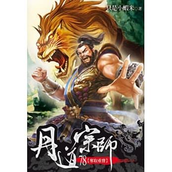 丹道宗师78 pdf epub mobi 电子书 下载