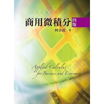 商用微积分（四版） pdf epub mobi 下载