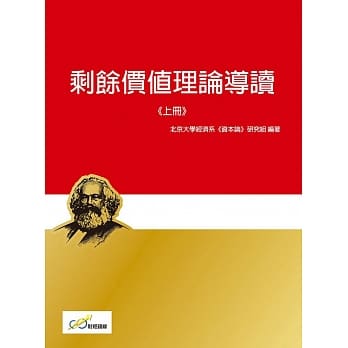 剩余价值理论导读《上册》 pdf epub mobi 电子书 下载
