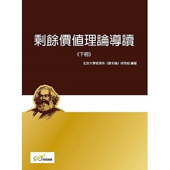 剩余价值理论导读《下册》 pdf epub mobi 电子书 下载