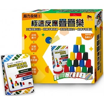 极速反应叠叠乐：三种游戏玩法，训练手眼协调、激发反应能力、锻鍊手部灵活！( 附48张题卡＋30个杯子＋1个抢答铃+游戏手册) pdf epub mobi 电子书 下载