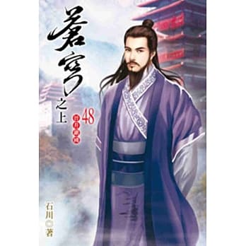 苍穹之上48 pdf epub mobi 电子书 下载