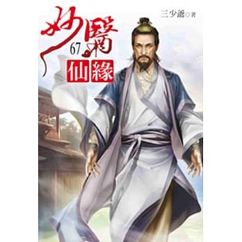 妙医仙缘67 pdf epub mobi 电子书 下载