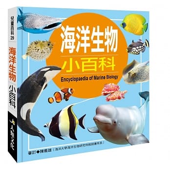 儿童百科：海洋生物小百科（典藏版） pdf epub mobi 电子书 下载