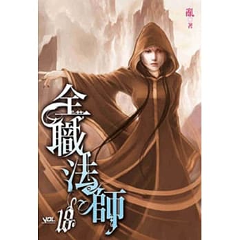 全职法师18 pdf epub mobi 电子书 下载