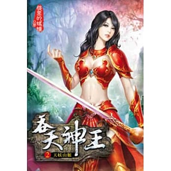 吞天神王02 pdf epub mobi 电子书 下载