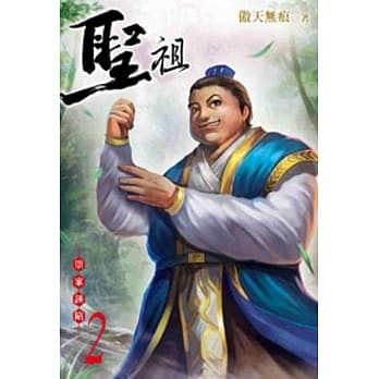 圣祖02 pdf epub mobi 电子书 下载