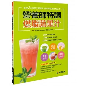 营养师特调燃脂蔬果汁 pdf epub mobi 电子书 下载