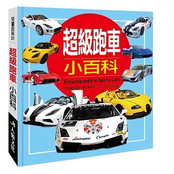 儿童百科：超级跑车小百科（典藏版） pdf epub mobi 电子书 下载