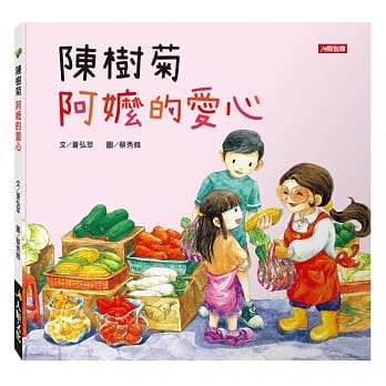 陈树菊 阿嬷的爱心 pdf epub mobi 下载