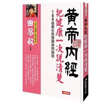 黄帝内经：把健康一次说清楚 pdf epub mobi 电子书 下载