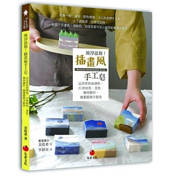 纯净温和！插画风手工皂：以天然色粉调色，30款纯色、混色、几何图形、绘画图案冷制皂 pdf epub mobi 电子书 下载