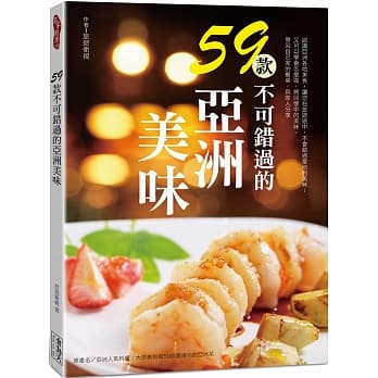 59款不可错过的亚洲美味 pdf epub mobi 电子书 下载