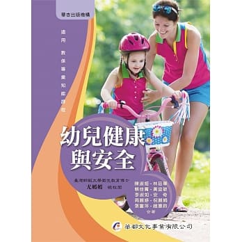幼儿健康与安全 pdf epub mobi 电子书 下载