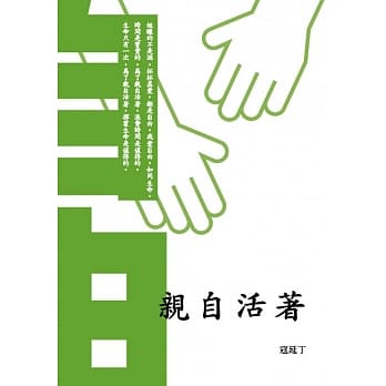 亲自活着 pdf epub mobi 电子书 下载