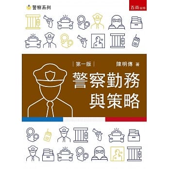 警察勤务与策略 pdf epub mobi 电子书 下载
