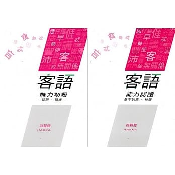 108年客语能力认证基本词汇初级／客语能力初级认证题库(四县腔)[附USB] pdf epub mobi 电子书 下载