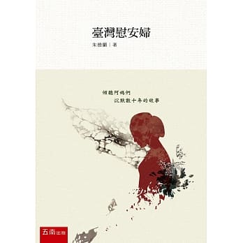 台湾慰安妇 pdf epub mobi 电子书 下载