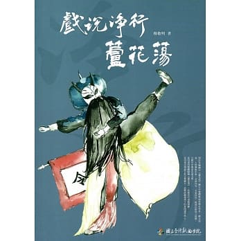 戏说净行芦花荡 pdf epub mobi 电子书 下载