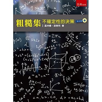 粗糙集：不确定性的决策 pdf epub mobi 电子书 下载