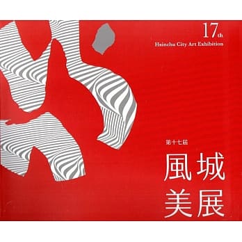 第十七届风城美展：展出作品专辑(精装) pdf epub mobi 电子书 下载