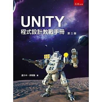 UNITY程式设计敎战手册 pdf epub mobi 电子书 下载