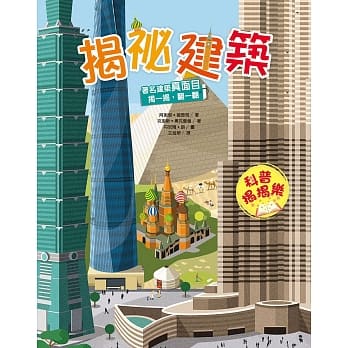 揭祕建筑 pdf epub mobi 电子书 下载