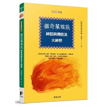 撒奇莱雅族神话与传说及火神祭 pdf epub mobi 电子书 下载