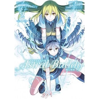 科学超电磁砲外传 Astral Buddy幽幻姊妹 (2) pdf epub mobi 电子书 下载