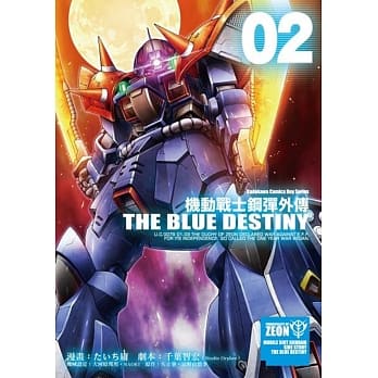 机动战士钢弹外传 THE BLUE DESTINY (2) pdf epub mobi 电子书 下载