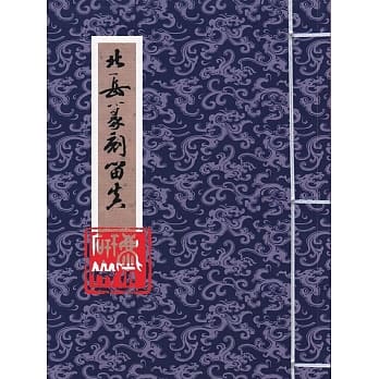 北岳篆刻留真 pdf epub mobi 电子书 下载