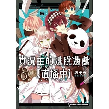 实况主的逃脱游戏【直播中】(6) pdf epub mobi 电子书 下载
