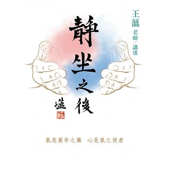 静坐之后 pdf epub mobi 电子书 下载