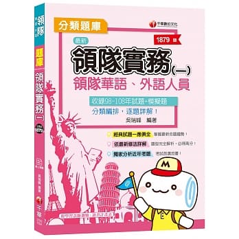 2020主题式题库、领队考试轻松上手 领队实务(一)[华语、外语领队人员] pdf epub mobi 电子书 下载