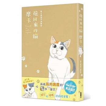 捡回来的猫 摩卡 pdf epub mobi 电子书 下载