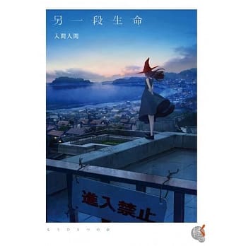 另一段生命 全 pdf epub mobi 电子书 下载