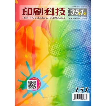 印刷科技季刊35卷1期-151 pdf epub mobi 电子书 下载